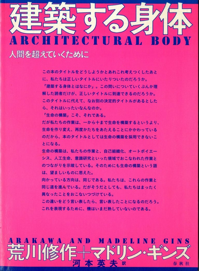 Architectural Body (Japanese edition), Shunjūsha, 2004