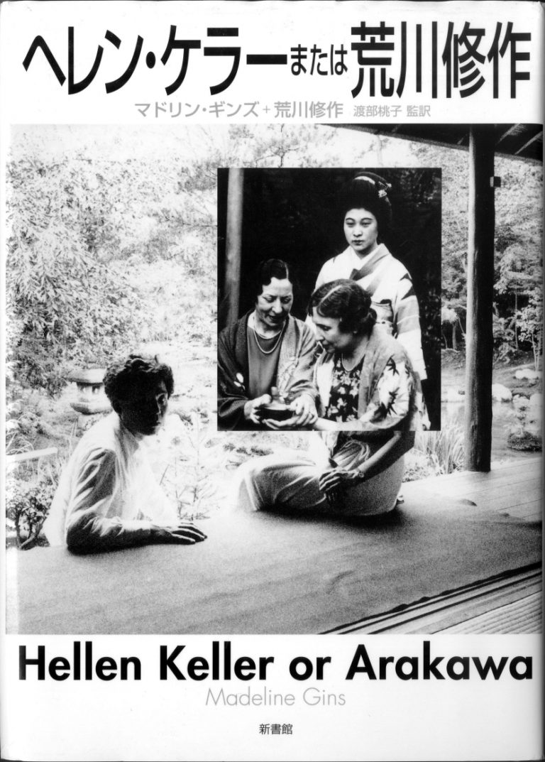 Hellen Keller or Arakawa (Japanese Edition), Shinshokan, 2010